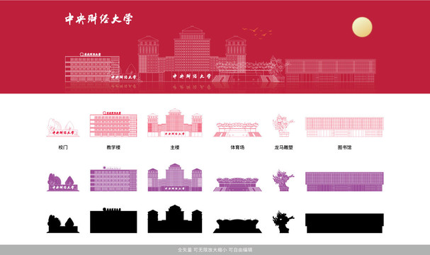 中央財經(jīng)大學