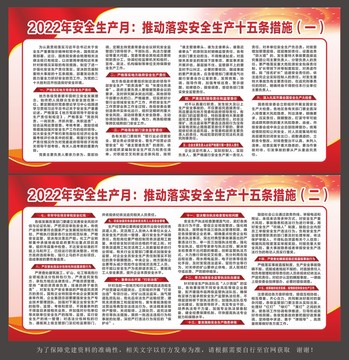 安全生產(chǎn)十五條