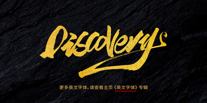 discovery发现