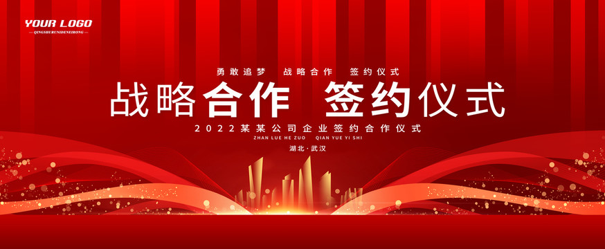 戰(zhàn)略合作簽約儀式
