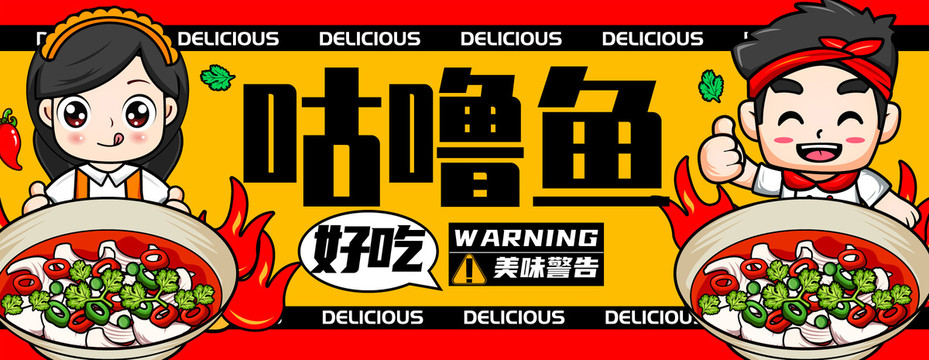 咕嚕魚
