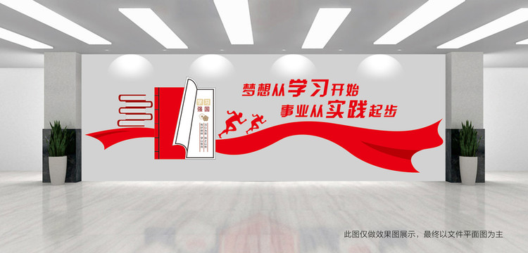 夢(mèng)想從學(xué)習(xí)開(kāi)始