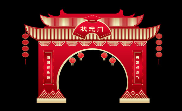 狀元門