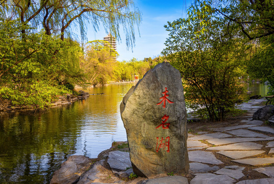 北京大学未名湖石碑与博雅塔