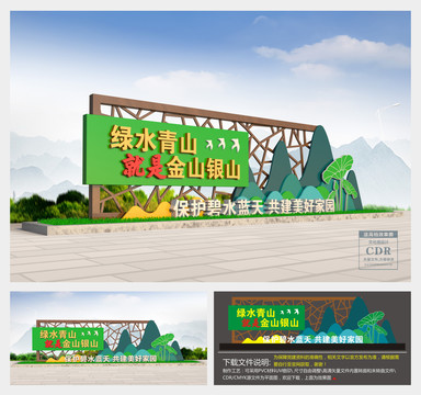 綠水青山就是金山銀山雕塑