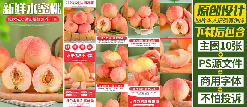 水蜜桃詳情頁(yè)