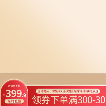 紅色簡(jiǎn)約淘寶電商主圖直通車