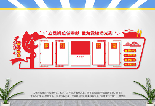 黨建制度
