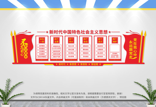 黨建文化墻