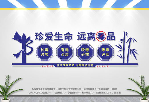 禁毒文化墻