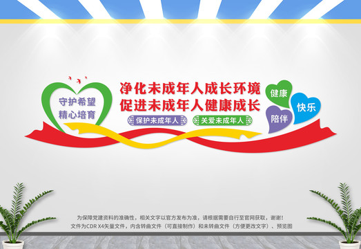 關(guān)心未成年人