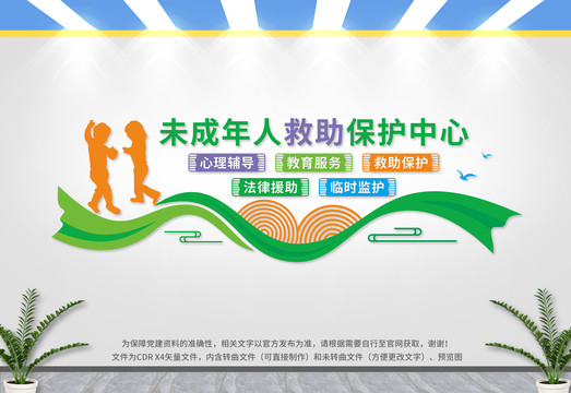 未成年人救助保護(hù)中心