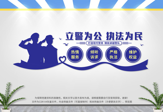 派出所文化墻
