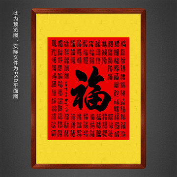 百福圖