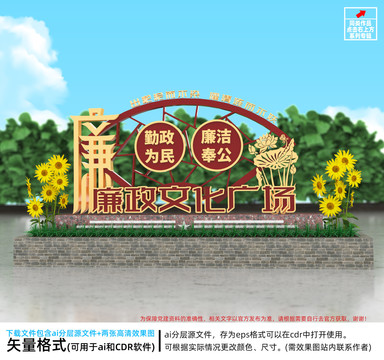 廉政戶外雕塑