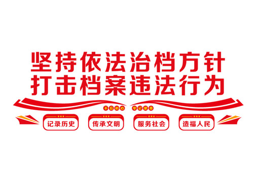 依法治檔