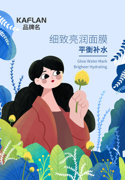 面膜包裝女孩花卉綠植扁平風(fēng)
