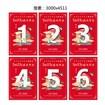 倒計(jì)時(shí)海報(bào)