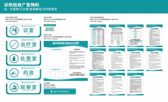 诊所广告物料