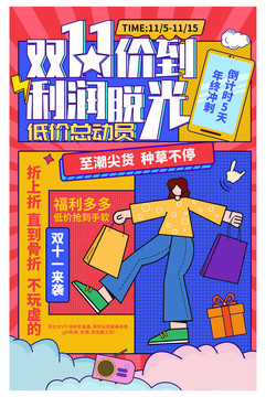 雙11購物節(jié)