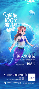 美人鱼海报