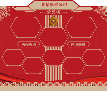 榮譽榜