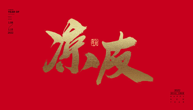 涼皮
