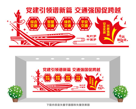 黨建引領(lǐng)交通強(qiáng)國(guó)