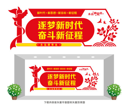 黨建文化墻