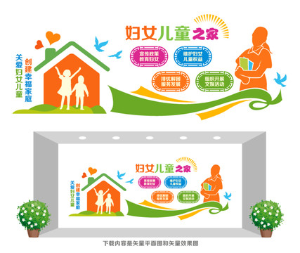 婦女兒童之家