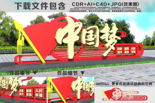 中國夢雕塑