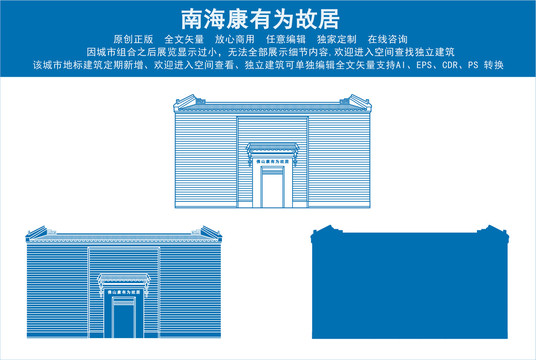 南海康有為故居