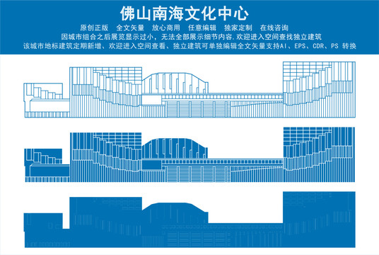 佛山南海文化中心