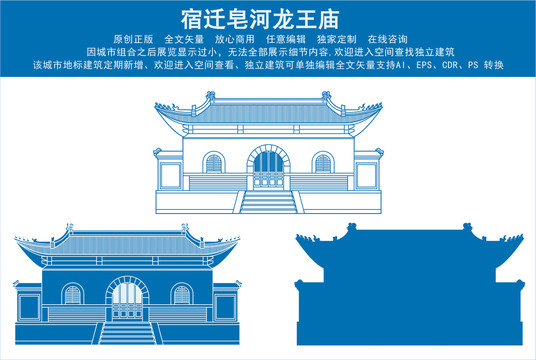 宿遷皂河龍王廟