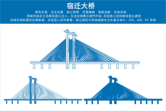 宿遷大橋