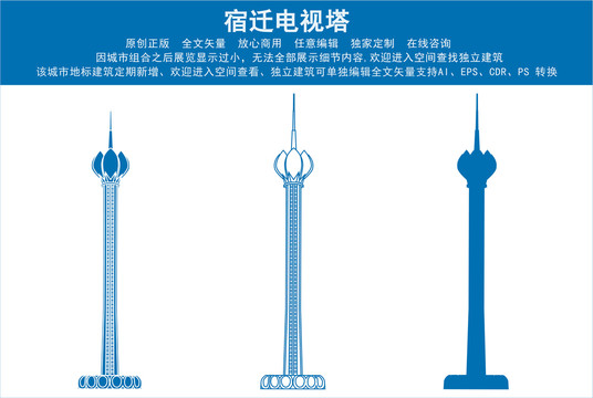 宿遷電視塔