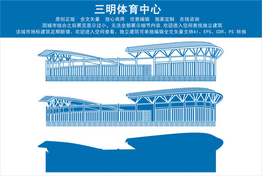 三明體育中心