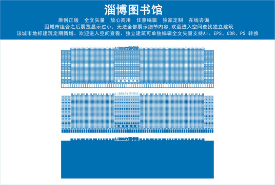 淄博图书馆