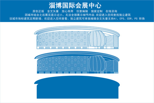 淄博国际会展中心