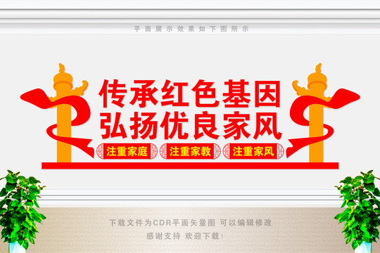 弘揚(yáng)優(yōu)良家風(fēng)