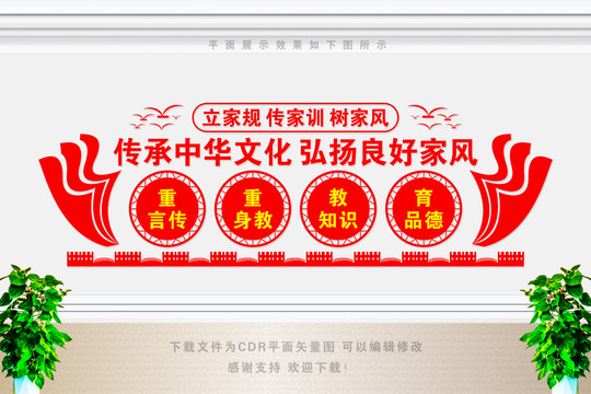 弘揚(yáng)優(yōu)良家風(fēng)