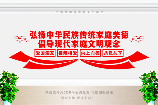 弘揚(yáng)家庭美德