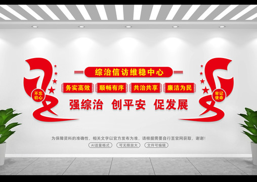 綜治信訪維穩(wěn)中心
