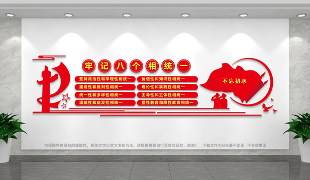 八個相統(tǒng)一