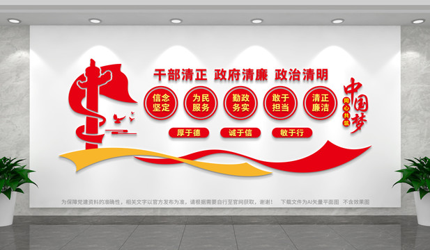 黨員廉政文化