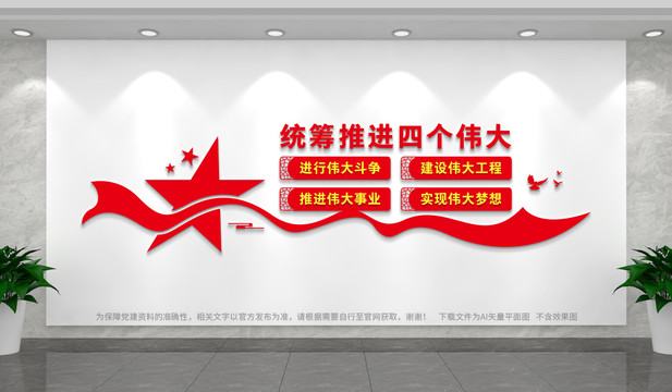 四個(gè)偉大