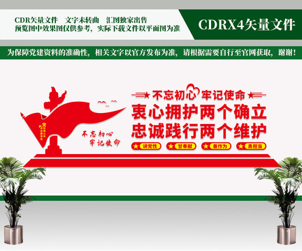 兩個確立兩個維護