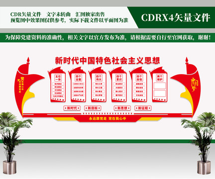 黨建形象墻