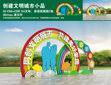 創(chuàng)建文明城市小品