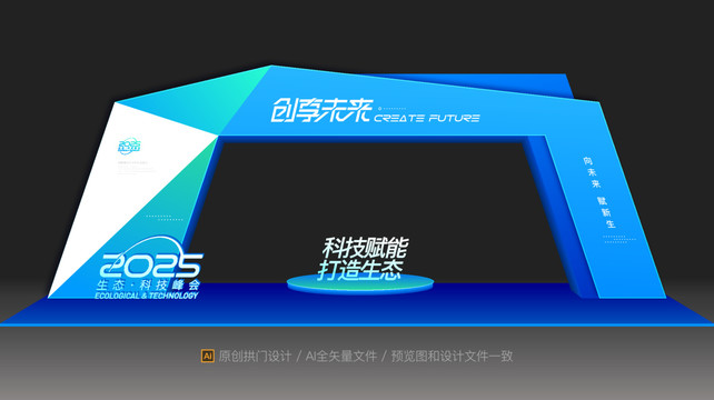 科技拱門
